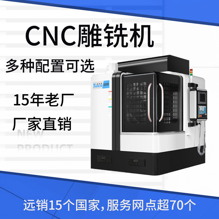 CNC雕銑機